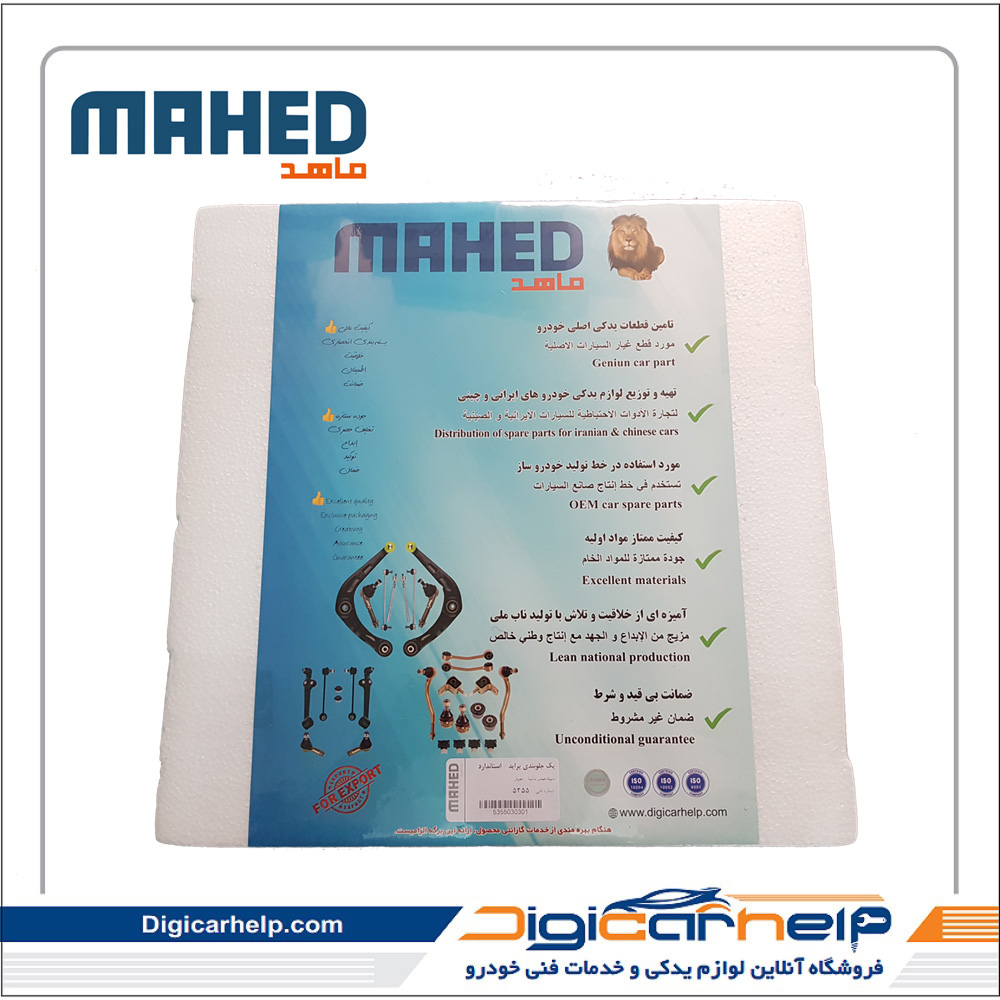 پک جلوبندی پراید- استاندارد برند ماهد MAHED کد 5355ps