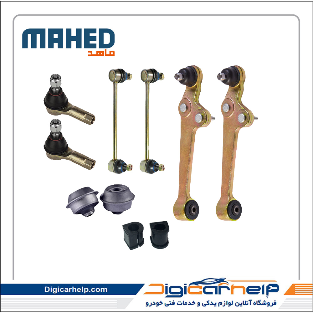 پک جلوبندی تیبا - استاندارد برند ماهد MAHED کد 5565s