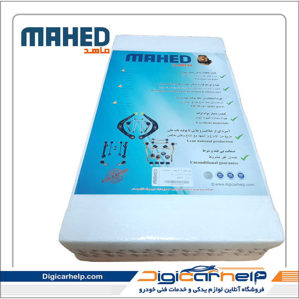 طبق کامل 206 جفت - استاندارد برند ماهد MAHED کد 5667ps