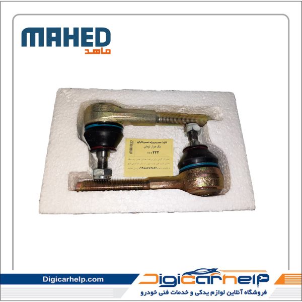 سیبک فرمان 206 جفت – استاندارد برند ماهد MAHED کد 5668fs