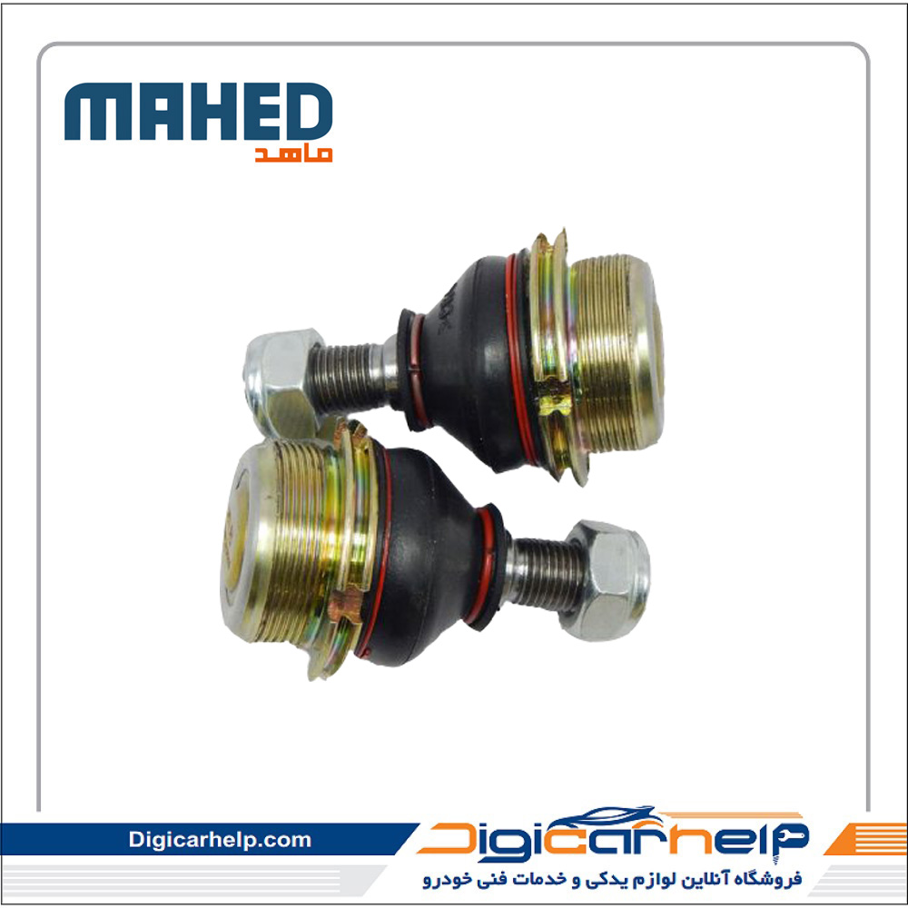 سیبک طبق 405 جفت - استاندارد برند ماهد MAHED کد 5876s