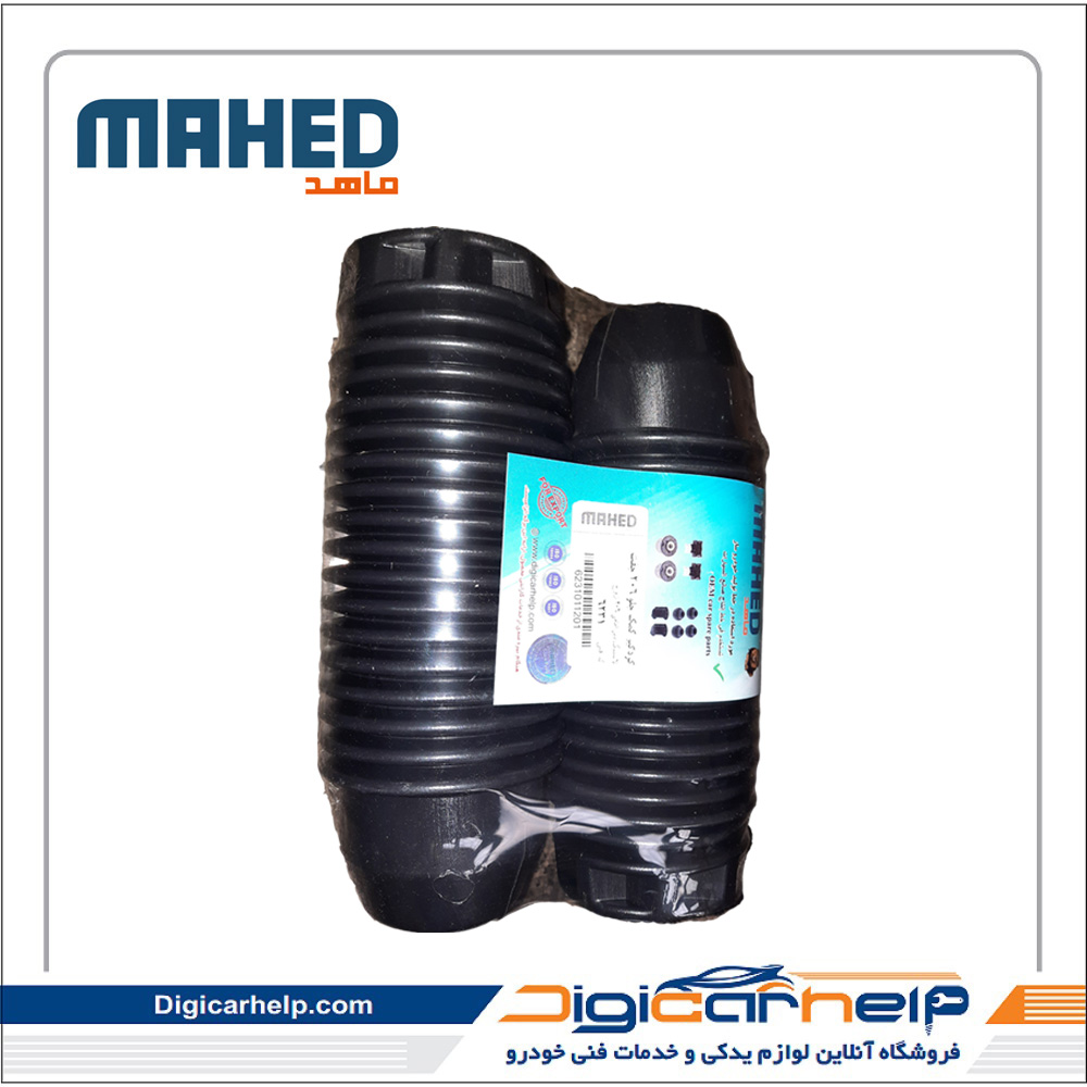 گردگیر کمک فنر جلو 206 جفت برند ماهد MAHED کد6231ps گردگیر کمک فنر جلو 206 جفت برند ماهد MAHED کد6231ps