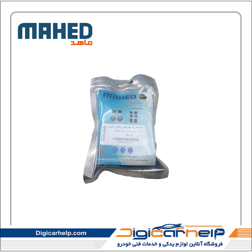 لاستیک رام گیربکس پیکان 4تایی برند ماهد MAHED کد 6308ps