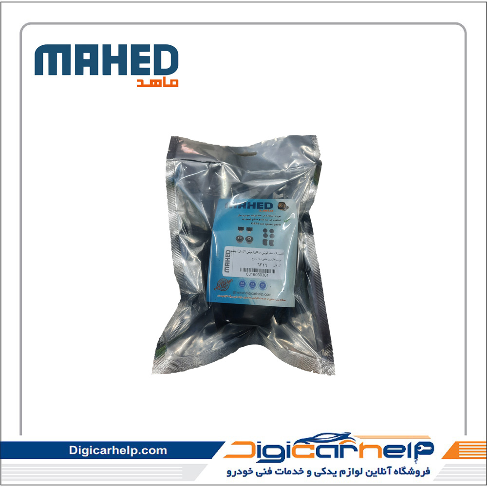 لاستیک سه گوش پیکان(بوش اکسل) جفت برند ماهد MAHED کد 6316ps