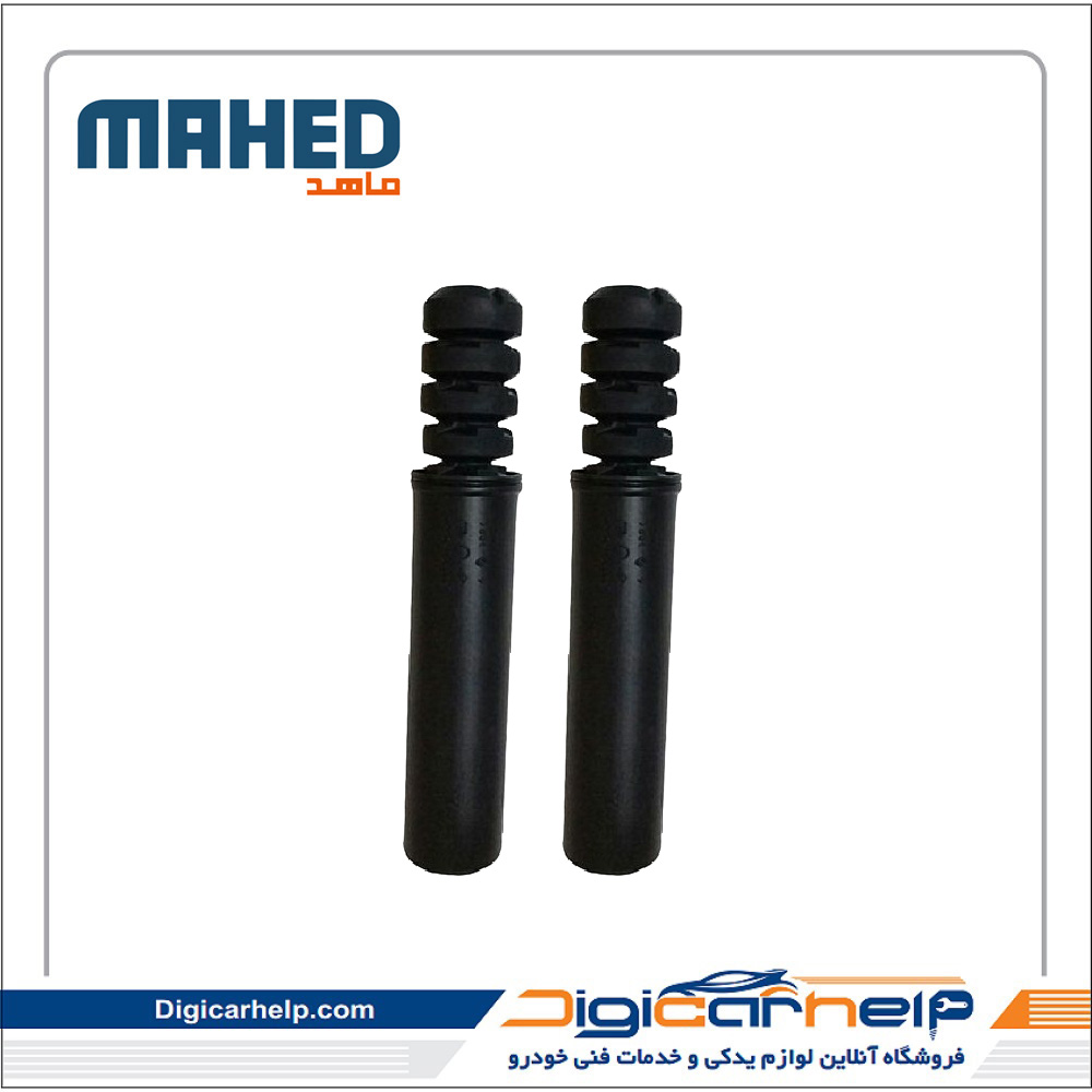گردگیر کمک فنر عقب ال 90 جفت برند ماهد MAHED کد 7338s گردگیر کمک فنر عقب ال 90 جفت برند ماهد MAHED کد 7338s
