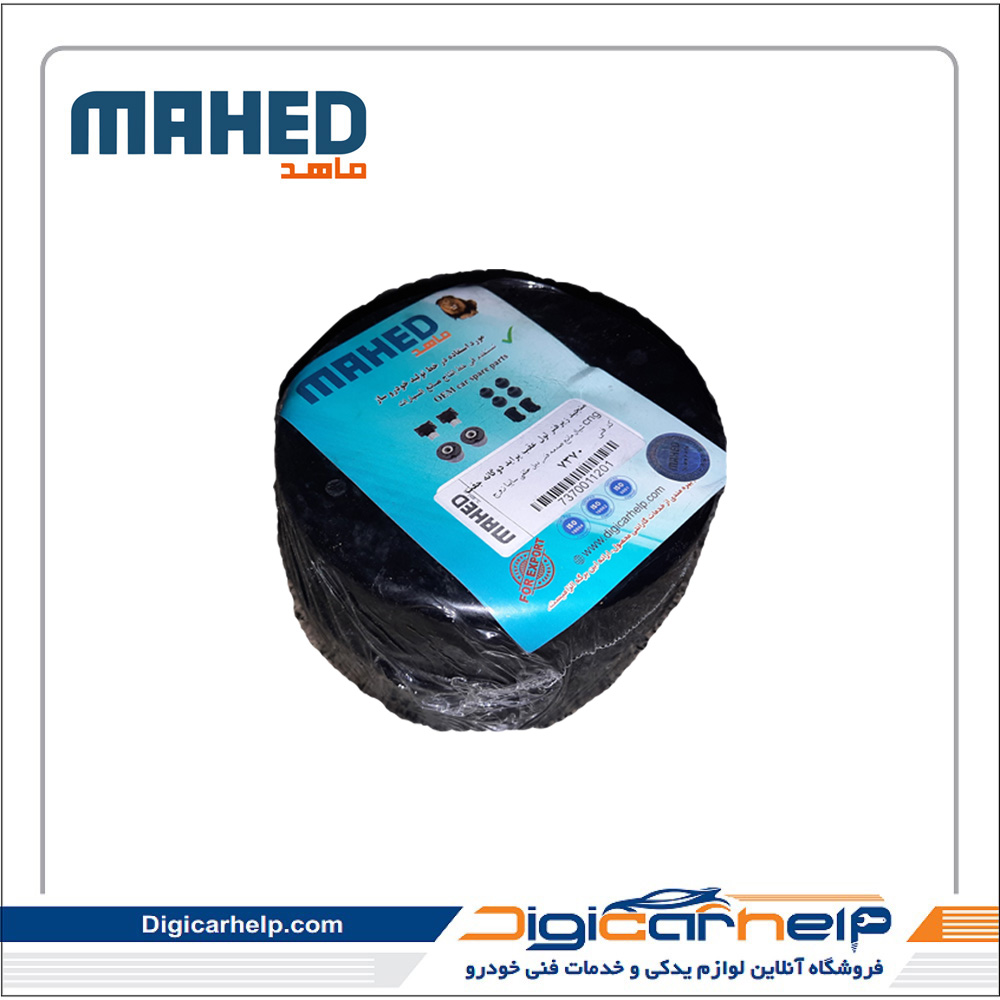 منجید(لاستیک) زیر فنر لول عقب پراید دوگانه جفت برند ماهد MAHED کد7370ps منجید(لاستیک) زیر فنر لول عقب پراید دوگانه جفت برند ماهد MAHED کد7370ps