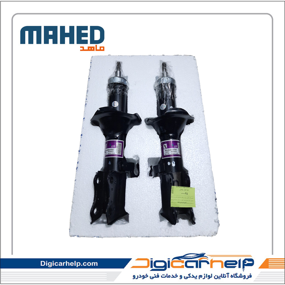 کمک جلو پراید جفت (بازسازی شده)برند ماهد MAHED کد7372fs کمک جلو پراید جفت (بازسازی شده)برند ماهد MAHED کد7372fs