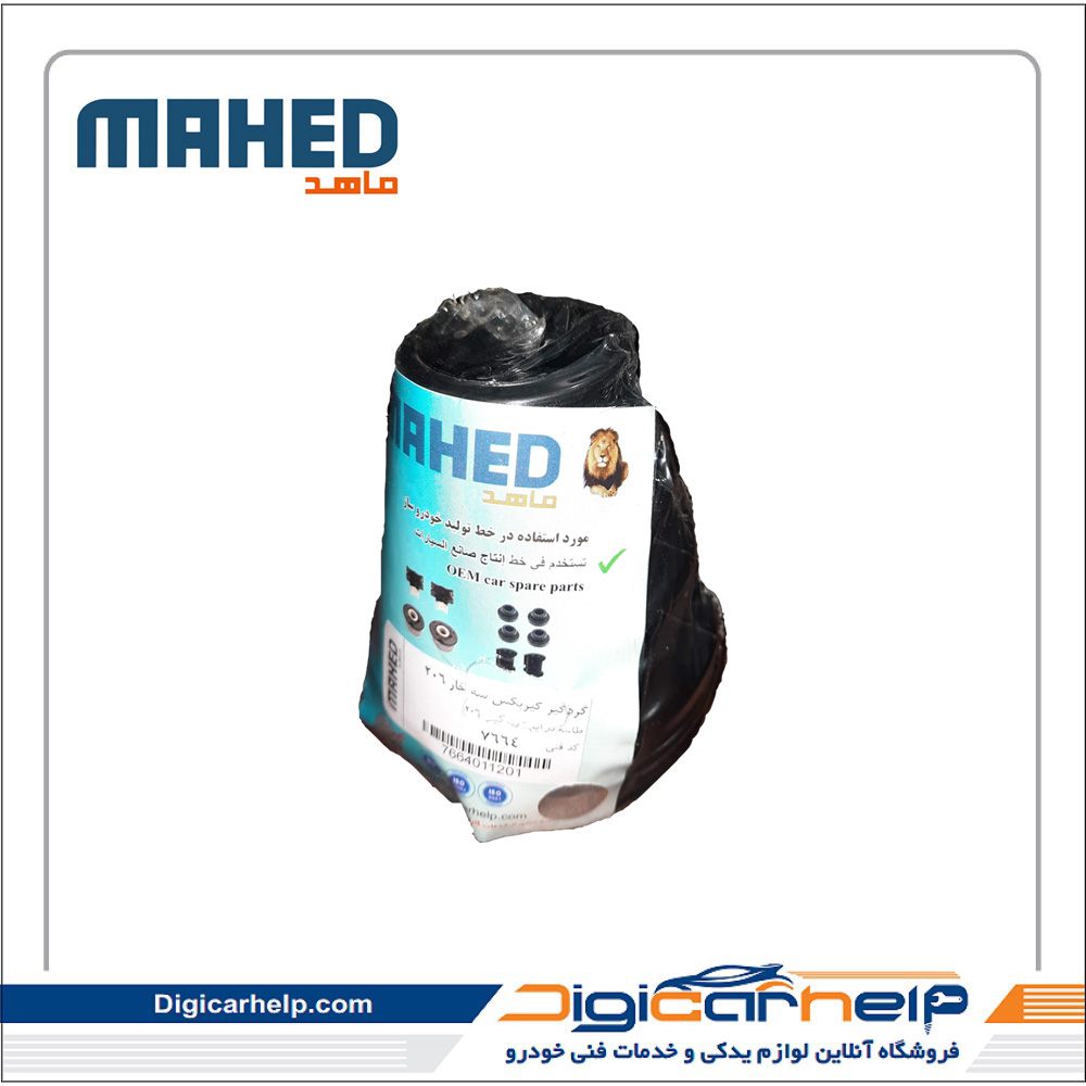 گردگیر پلوس سه خار 206 برند ماهد MAHED کد7664ps