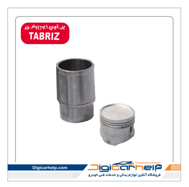 بوش و پیستون پژو 206 (تیپ 2) TU3 تبریز بوش و پیستون پژو 206 (تیپ 2) TU3 تبریز