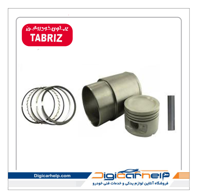 پک بوش و پیستون و رینگ زانتیا(1800) تبریز پک بوش و پیستون و رینگ زانتیا(1800) تبریز