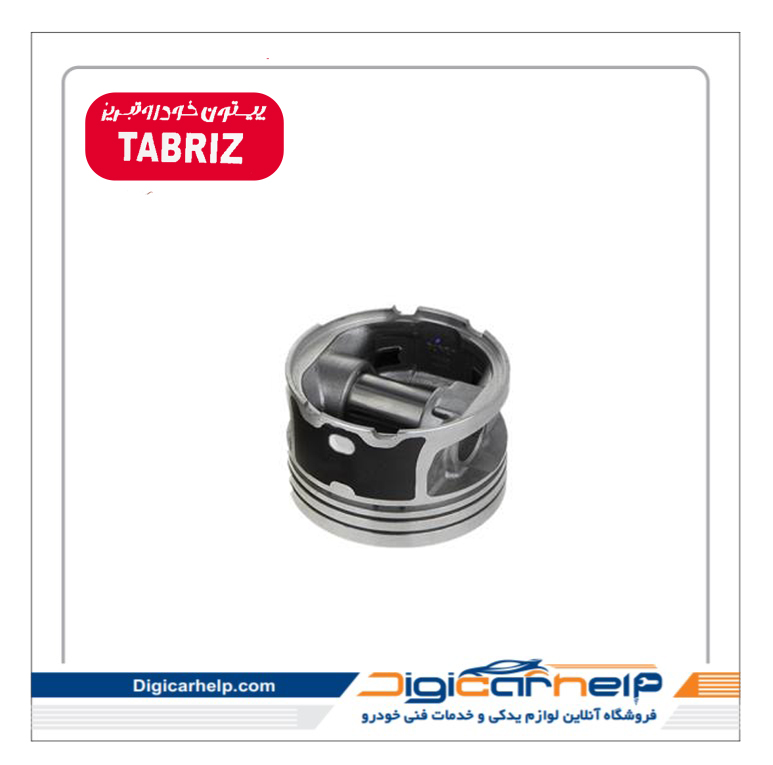 پیستون پژو 206 (تیپ 5) TU5 STD بهینه تبریز پیستون پژو 206 (تیپ 5) TU5 STD بهینه تبریز
